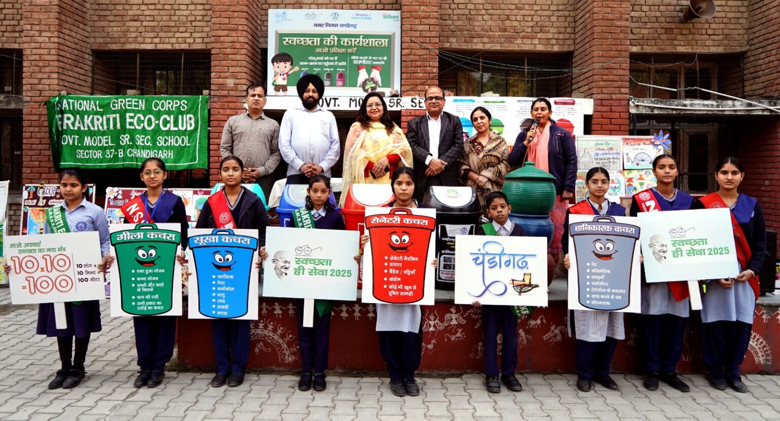 *MC Chandigarh organizes 'Swachhata Ki Karyashala' at Govt. School, Sector 37-B to promote waste segregation and Home Composting*