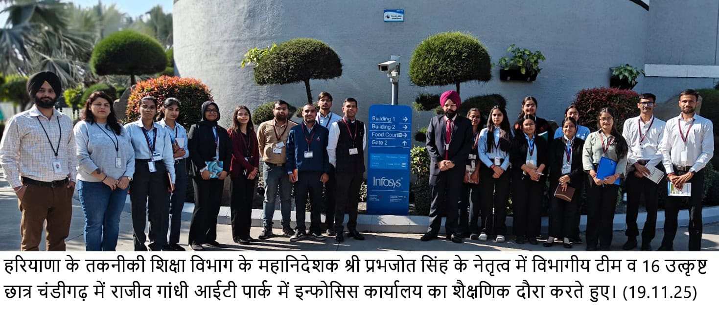 हरियाणा तकनीकी शिक्षा विभाग का इंडस्ट्री से जोड़ने पर फोकस