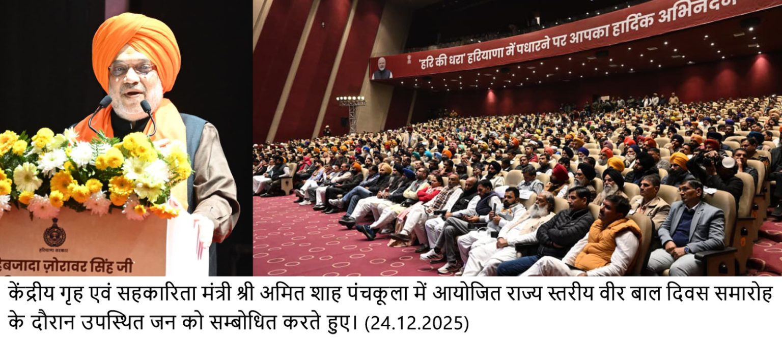 केंद्रीय गृह मंत्री अमित शाह ने दशम पिता व वीर साहिबज़ादों के बलिदान को किया नमन